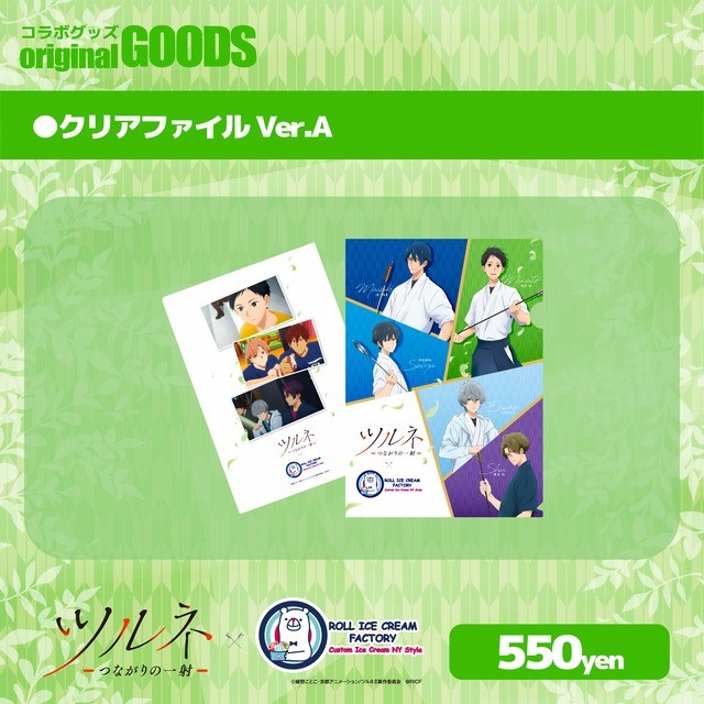 【グッズ-クリアファイル】ツルネ -つながりの一射- クリアファイル Ver.A【ロールアイスクリームファクトリー】