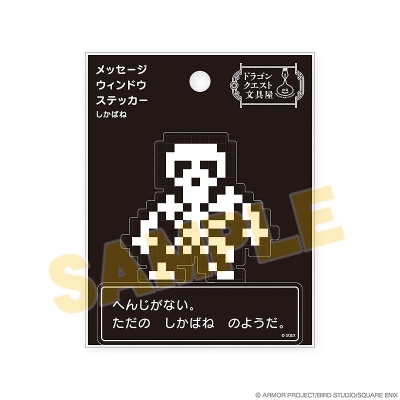 【グッズ-ステッカー】ドラゴンクエスト文具屋 メッセージウィンドウステッカー しかばね