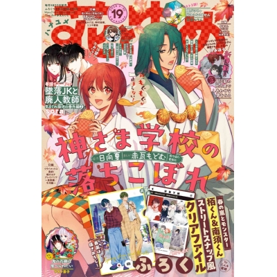 【雑誌】花とゆめ 2025年9/20号(19号)【通販限定特典付き】