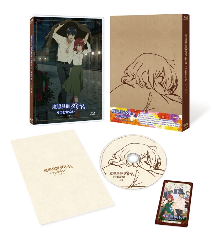 【Blu-ray】TVアニメ「魔導具師ダリヤはうつむかない」BD-BOX　上巻