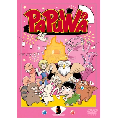 【DVD】TVアニメ「PAPUWA」 第3巻