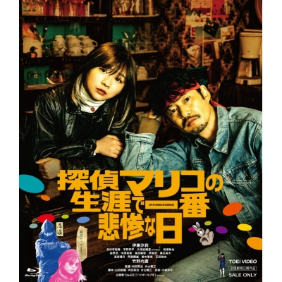 【Blu-ray】映画 探偵マリコの生涯で一番悲惨な日