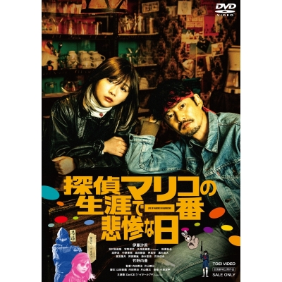 【DVD】映画 探偵マリコの生涯で一番悲惨な日