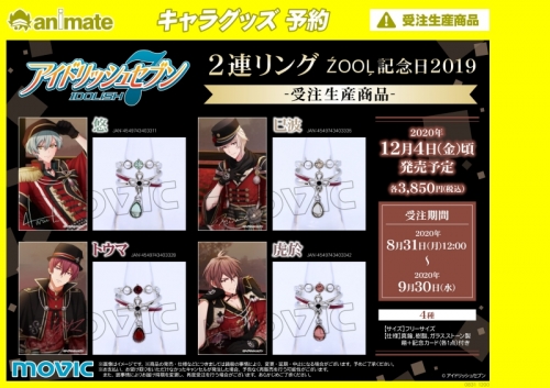 グッズ-指輪】アイドリッシュセブン 2連リング/巳波 ZOOL記念日2019 