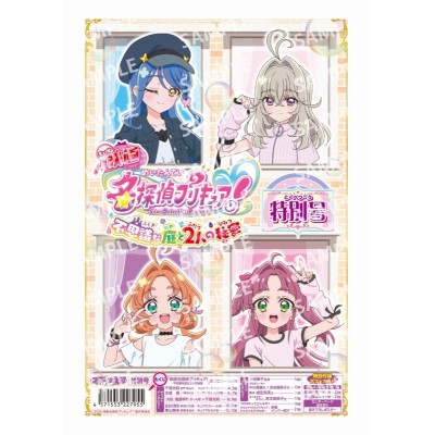 【その他(書籍)】映画 名探偵プリキュア!不思議な庭と2人の秘密 特別号