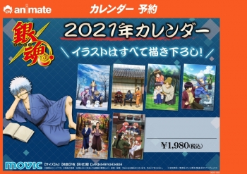カレンダー】銀魂 カレンダー/2021年 | アニメイト 銀魂 タペストリー 