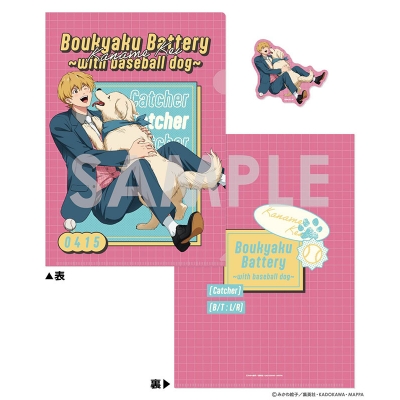 【グッズ-セットもの】忘却バッテリー クリアファイル&ダイカットステッカーセット~with baseball dog~ 2.要 圭