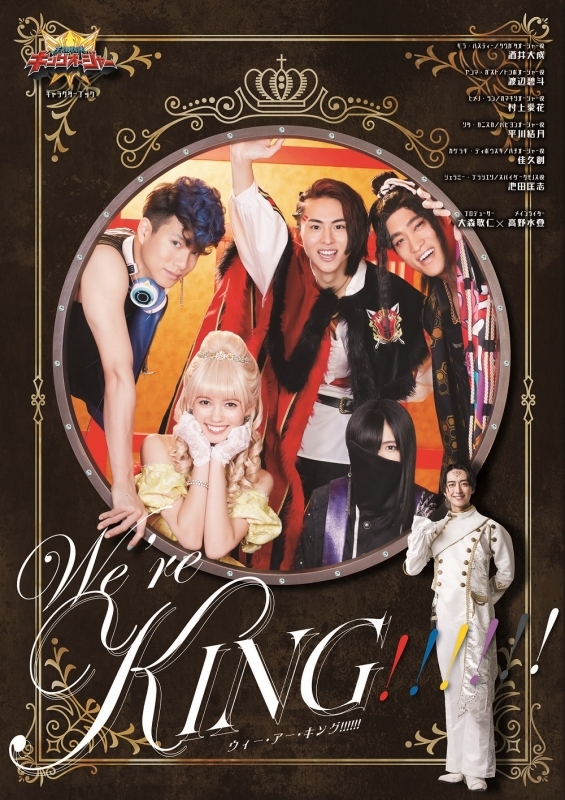 【ムック】王様戦隊キングオージャー キャラクターブック We're KING!!!!!!
