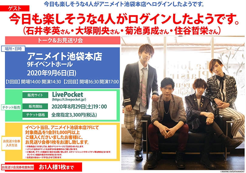 今日も楽しそうな4人がアニメイト池袋本店へログインしたようです。画像