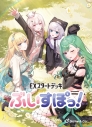【TCG-カードゲーム】Xross Stars EXスタートデッキ『ぶいすぽっ!』の画像