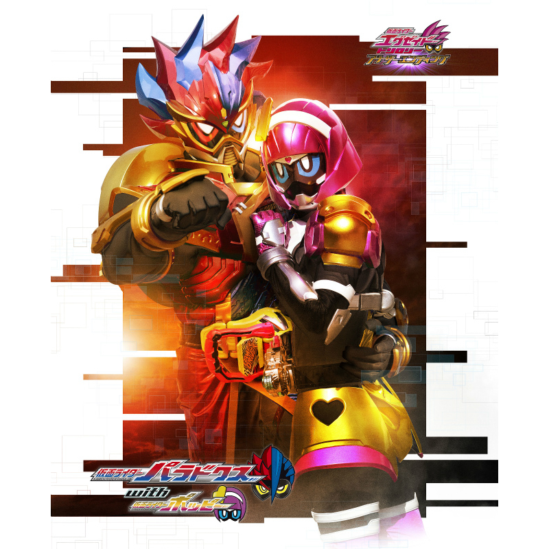 Blu Ray 仮面ライダーエグゼイド トリロジー アナザー エディング 仮面ライダーパラドクス With ポッピー アニメイト Blu Ray 仮面ライダーエグゼイド トリロジー アナザー エディング 仮面ライダーパラドクス With ポッピー アニメイト