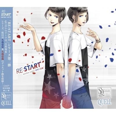【キャラクターソング】SQ QUELL RE:START シリーズ2