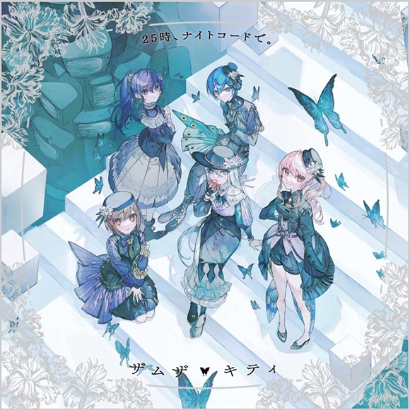 【キャラクターソング】アプリゲーム プロジェクトセカイ カラフルステージ! feat. 初音ミク 25時、ナイトコードで。/ザムザ/キティ