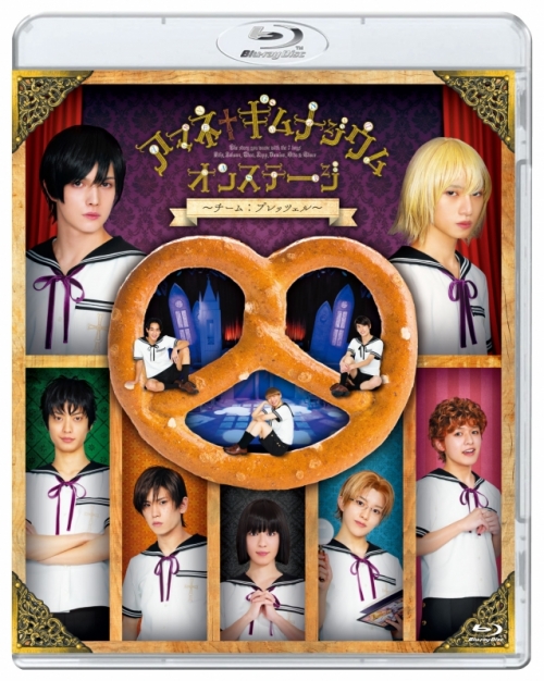 Blu Ray 舞台 アマネ ギムナジウム オンステージ チーム プレッツェル アニメイト