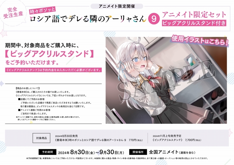 グッズ > その他グッズ > 【有償特典】時々ボソッとロシア語でデレる隣 