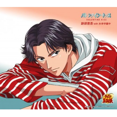 【キャラクターソング】TV テニスの王子様 「バレンタイン・キッス」/跡部景吾 with 氷帝学園中 初回生産完全限定盤