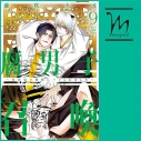 【データ販売】腐男子召喚~異世界で神獣にハメられました~ ドラマCD「呉と景虎のおまじない」編(ドラマCD音声)【出演声優:立花慎之介 新垣樽助】の画像