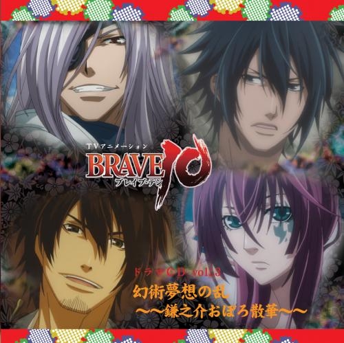 【ドラマCD】TV BRAVE10 ドラマCD Vol.3 幻術夢想の乱~~鎌之介おぼろ散華~~
