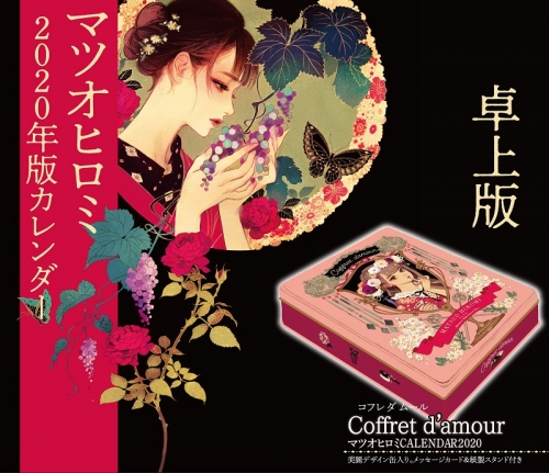 その他 書籍 Coffret D Amour マツオヒロミcalendar 卓上版 アニメイト