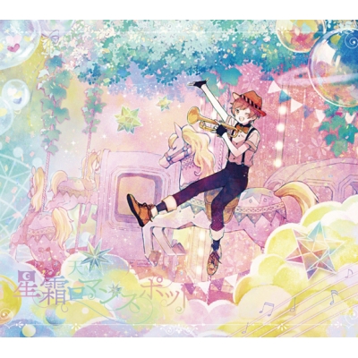 【アルバム】天月-あまつき-/星霜ロマンスポット 初回限定盤B