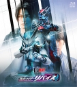 【Blu-ray】劇場版 リバイスForward 仮面ライダーライブ&エビル&デモンズ 通常版の画像