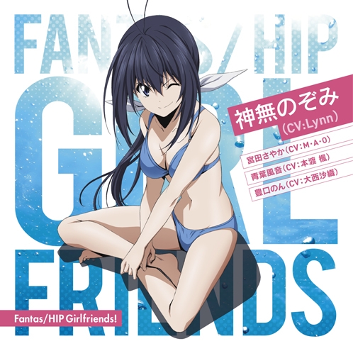 【主題歌】TV 競女!!!!!!!! ED「Fantas/HIP Girlfriends!」/神無のぞみ&宮田さやか&青葉風音&豊口のん 神無のぞみver.