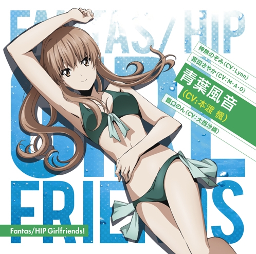 主題歌 Tv 競女 Ed Fantas Hip Girlfriends 神無のぞみ 宮田さやか 青葉風音 豊口のん 青葉風音ver アニメイト 主題歌 Tv 競女 Ed Fantas Hip Girlfriends 神無のぞみ 宮田さやか 青葉風音 豊口のん 青葉風音ver アニメイト