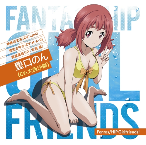 【主題歌】TV 競女!!!!!!!! ED「Fantas/HIP Girlfriends!」/神無のぞみ&宮田さやか&青葉風音&豊口のん 豊口のんver.