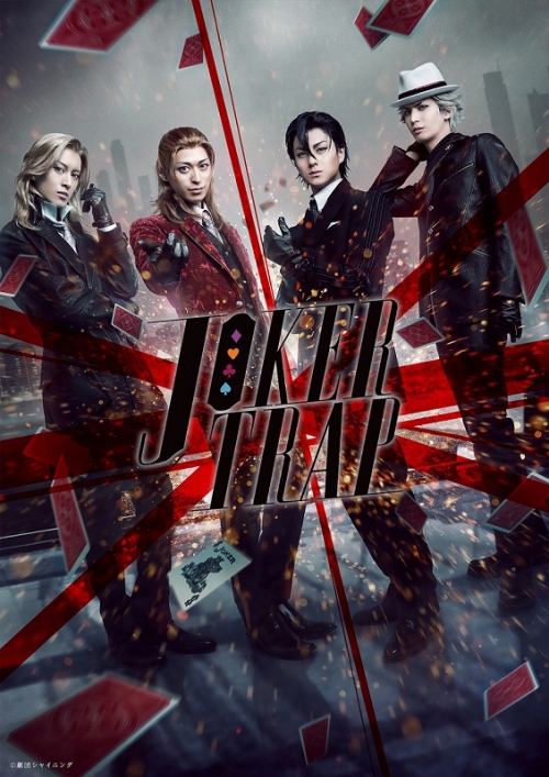 ビジュアルファンブック 舞台 劇団シャイニング From うたの プリンスさまっ Joker Trap Official Visual Book アニメイト