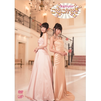 【DVD】あすかりんのこぜにかせぎ