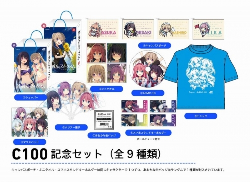 グッズ-セットもの】蒼の彼方のフォーリズム spriteC100セット 
