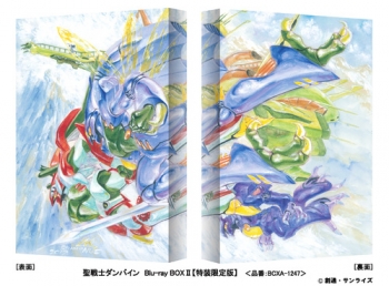 Blu-ray】TV 聖戦士ダンバイン Blu-ray BOX II 特装限定版 | アニメイト