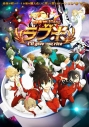 【DVD】RICE on STAGE ラブ米 ~I'll give you rice~の画像