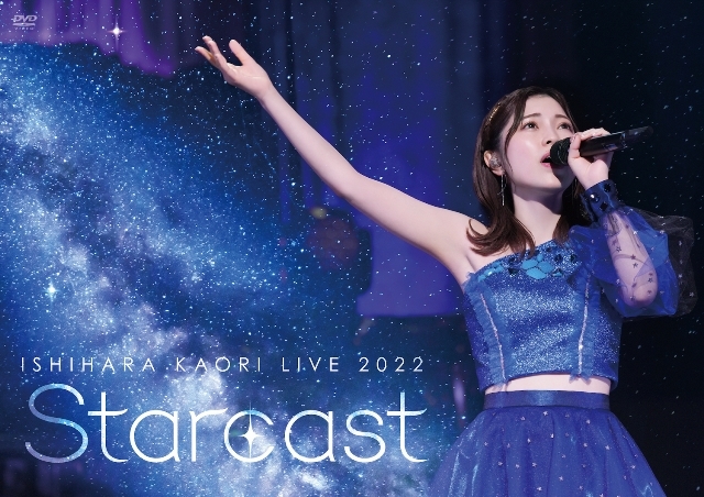 【DVD】石原夏織/石原夏織 LIVE 2022 Starcast