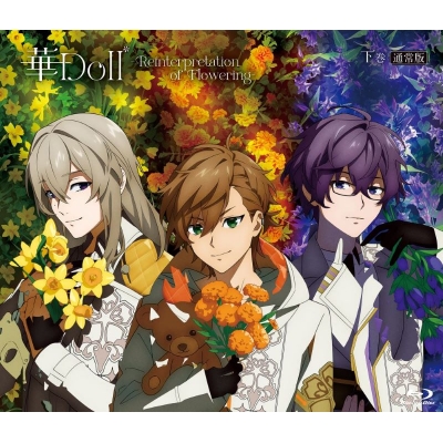 【Blu-ray】華Doll* -Reinterpretation of Flowering- 下巻【通常版】