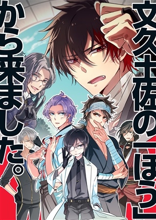 同人誌 文久土佐の ほう から来ました アニメイト