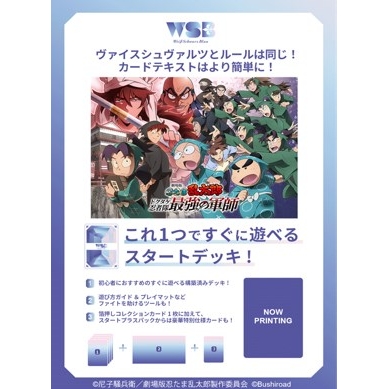 【グッズ-カードゲーム】ヴァイスシュヴァルツブラウ スタートデッキ 劇場版 忍たま乱太郎 ドクタケ忍者隊最強の軍師【airavalky2倍】