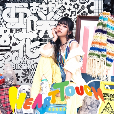 【アルバム】亜咲花/HEART TOUCH 通常盤