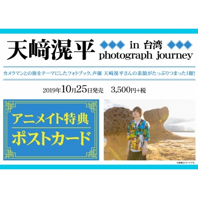 【写真集】天﨑滉平 in 台湾 photograph journey