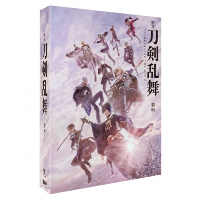 【DVD】映画刀剣乱舞-黎明- 通常版