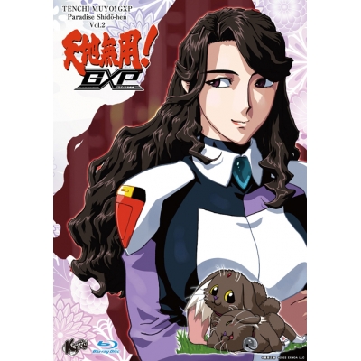 【Blu-ray】OVA 天地無用!GXP パラダイス始動編 第2巻 特装版
