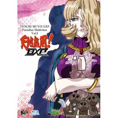 【Blu-ray】OVA 天地無用!GXP パラダイス始動編 第3巻 特装版