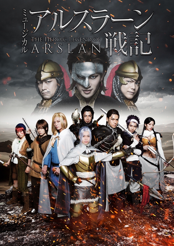 【Blu-ray】ミュージカル アルスラーン戦記