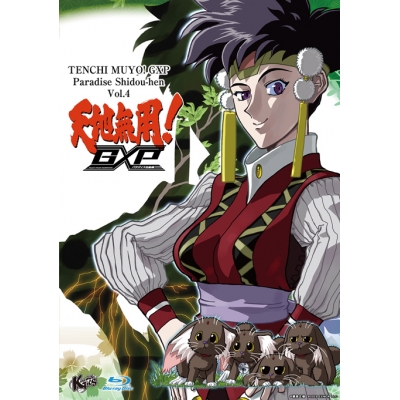 【Blu-ray】OVA 天地無用!GXP パラダイス始動編 第4巻 特装版