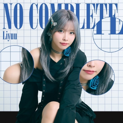 【音楽】TV この世界は不完全すぎる OP「No Complete」/Liyuu 初回限定盤