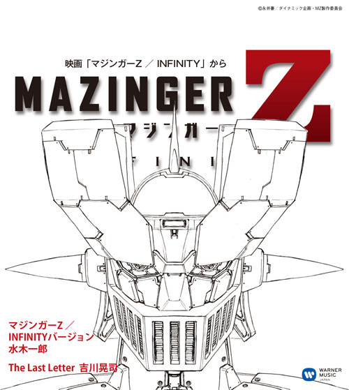 【サウンドトラック】劇場版 マジンガーZ/INFINITY オリジナル・サウンドトラック 増補盤