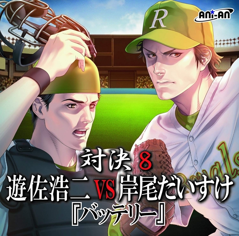 下载 ドラマcd 対決8 遊佐浩二vs岸尾だいすけ电视剧cd对决8游佐浩二vs岸尾大辅 下载ダウンロードdownload 百度云网盘