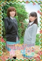 【DVD】大久保瑠美・原紗友里 青春学園 Girls High↑↑ ファンディスク修学旅行 in 沖縄 通常版の画像