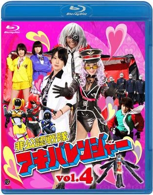 Blu-ray】TV 非公認戦隊アキバレンジャー vol.4 | アニメイト