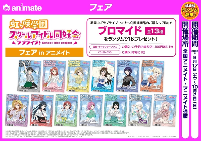 正規品送料無料 Liella アニメイト オンライントーク シリアル 声優